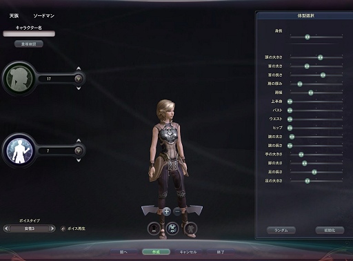 画像ギャラリー No.043のサムネイル画像 / 「The Tower of Aion」先行体験プレイレポート:キャラクターエディット編