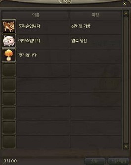 画像ギャラリー No.007のサムネイル画像 / 「AION 2.0」では可愛いペットが登場，観賞用はもちろん，倉庫，見張り，そしてアイテムをくれる？