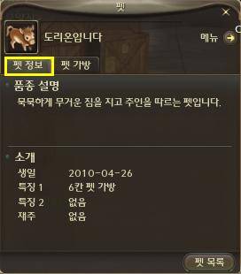 画像ギャラリー No.008のサムネイル画像 / 「AION 2.0」では可愛いペットが登場，観賞用はもちろん，倉庫，見張り，そしてアイテムをくれる？