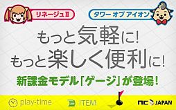 画像ギャラリー No.007のサムネイル画像 / 「ARPUよりもコミュニティの活性化を」――「AION」「リネージュ2」のビジネスモデル変更に関して,NCJのキーマン2人にインタビュー