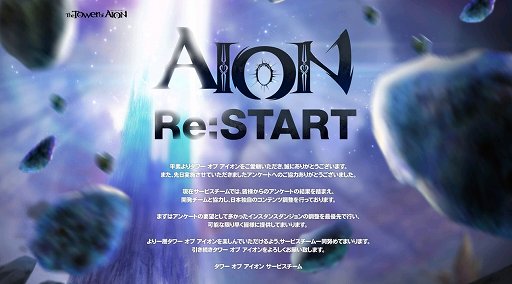 画像ギャラリー No.010のサムネイル画像 / 「The Tower of AION」では“日本からの要望”を開発にどう伝える。日本独自仕様のアップデートを実施した経緯と狙いを運営チームに聞く