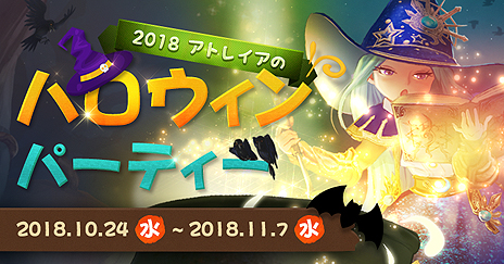 画像ギャラリー No.006のサムネイル画像 / 「The Tower of AION」，「メイドインアビス」コラボミニオンの紹介映像が公開。「2018アトレイアのハロウィンパーティー」は本日から