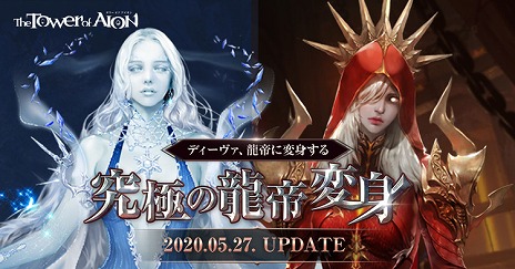 画像ギャラリー No.002のサムネイル画像 / 「The Tower of AION」，アップデート「究極の龍帝変身」が実装。究極変身「エレスギガル」と「ティアマト」が登場