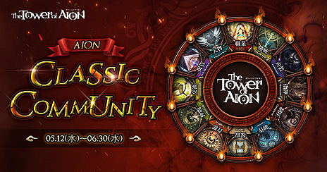 画像ギャラリー No.006のサムネイル画像 / 「The Tower of AION」の“クラシックサービス”が2021年夏開始へ。サービス初期のコンテンツをチューニングしつつ再現