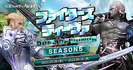 画像ギャラリー No.012のサムネイル画像 / 「The Tower of AION」の“クラシックサービス”が2021年夏開始へ。サービス初期のコンテンツをチューニングしつつ再現