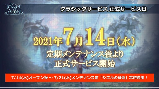 画像ギャラリー No.020のサムネイル画像 / 「AION」“クラシックサービス”の先行体験会が開催。一般プレイヤーが参加した体験会の模様をレポートしよう
