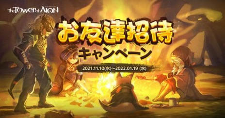 画像ギャラリー No.004のサムネイル画像 / 「The Tower of AION」クラシックサービス，最新アップデート“Episode1.5 龍族の侵攻”が実装に。お友達招待キャンペーンを開催