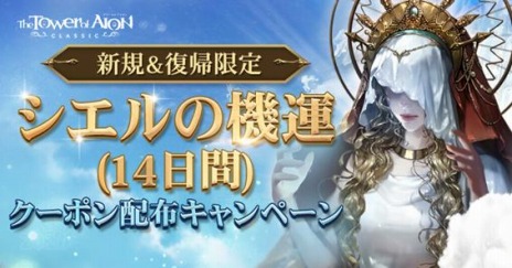 画像ギャラリー No.005のサムネイル画像 / 「The Tower of AION」クラシックサービス，最新アップデート“Episode1.5 龍族の侵攻”が実装に。お友達招待キャンペーンを開催