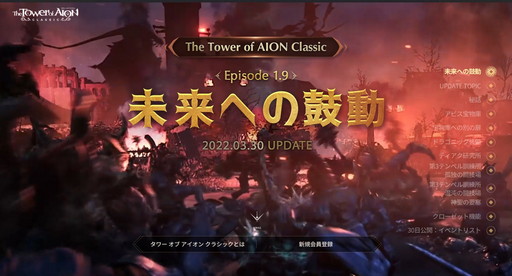 画像ギャラリー No.001のサムネイル画像 / 「The Tower of AION」クラシックサービスの最新アップデート情報を総まとめ。新規コンテンツの追加と手厚い成長支援で遊びやすさがアップ