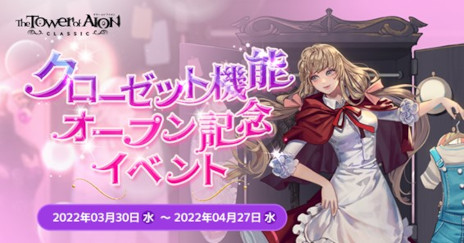 画像ギャラリー No.002のサムネイル画像 / 「The Tower of AION」，クラシックサービスにてアップデート“Episode1.9 未来への鼓動”を実施。ライブサービスにジャクルンゲーム“いっぽんばし”が登場