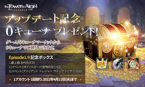 画像ギャラリー No.003のサムネイル画像 / 「The Tower of AION」，クラシックサービスにてアップデート“Episode1.9 未来への鼓動”を実施。ライブサービスにジャクルンゲーム“いっぽんばし”が登場