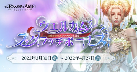画像ギャラリー No.004のサムネイル画像 / 「The Tower of AION」，クラシックサービスにてアップデート“Episode1.9 未来への鼓動”を実施。ライブサービスにジャクルンゲーム“いっぽんばし”が登場