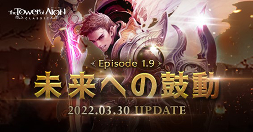 画像ギャラリー No.003のサムネイル画像 / 「The Tower of AION」新旧プロデューサーにインタビュー。クラシックサービスがこれからたどる“当時”のエピソードとこれからを聞いた