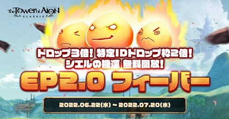 画像ギャラリー No.002のサムネイル画像 / 「The Tower of AION」クラシックサービス，アップデート“Episode2.0 新たな世界：龍界”を実装。各種記念キャンペーンもスタート