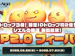 「The Tower of AION」クラシックサービス，アップデート“Episode2.0 新たな世界：龍界”を実装。各種記念キャンペーンもスタート