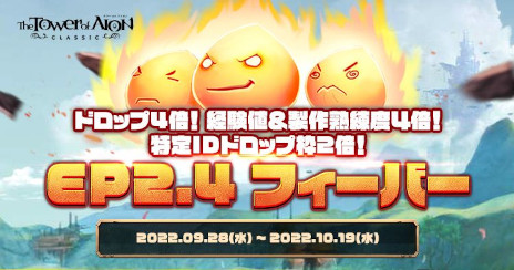画像ギャラリー No.002のサムネイル画像 / 「The Tower of AION」，クラシックサービスで“Episode2.4 光さす追憶の地、アラカ”を実装。アップデートを記念して各種イベントが開催に