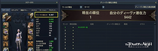画像ギャラリー No.003のサムネイル画像 / 「The Tower of AION」，クラシックサービスの大型アップデート“Episode2.5 激動の龍界”を2月15日に実装