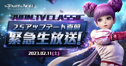画像ギャラリー No.004のサムネイル画像 / 「The Tower of AION」，クラシックサービスの大型アップデート“Episode2.5 激動の龍界”を2月15日に実装
