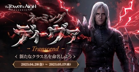 画像ギャラリー No.002のサムネイル画像 / 「The Tower of AION」チェーンソードを操る新クラスが実装決定。クラス名の命名コンテスト“ネーミング ディーヴァ Transcend”本日開始