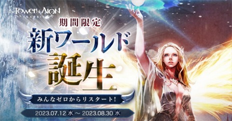 画像ギャラリー No.003のサムネイル画像 / 新クラス「エンフォーサー」登場。「The Tower of AION」クラシックサービスの最新アップデート「Episode2.7 レヴァナント」本日実装