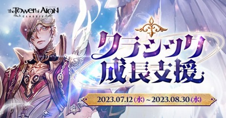 画像ギャラリー No.007のサムネイル画像 / 新クラス「エンフォーサー」登場。「The Tower of AION」クラシックサービスの最新アップデート「Episode2.7 レヴァナント」本日実装