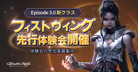画像ギャラリー No.003のサムネイル画像 / 「The Tower of AION」×「北斗の拳」の新クラス「フィストウイング」が7月17日実装へ。コラボ専用レイドボスとしてハート様が登場