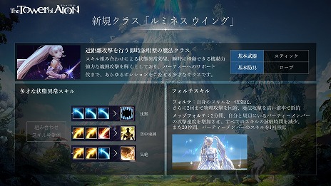 画像ギャラリー No.003のサムネイル画像 / 「The Tower of AION」，新規サーバー「X」の基本情報と移行特典を発表。新クラス「ルミネス ウイング」などの情報も明らかに