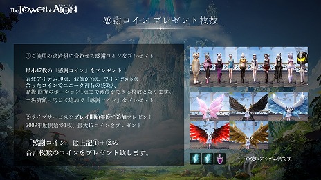 画像ギャラリー No.005のサムネイル画像 / 「The Tower of AION」，新規サーバー「X」の基本情報と移行特典を発表。新クラス「ルミネス ウイング」などの情報も明らかに