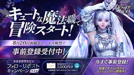 画像ギャラリー No.006のサムネイル画像 / 「The Tower of AION」，新規サーバー「X」の基本情報と移行特典を発表。新クラス「ルミネス ウイング」などの情報も明らかに