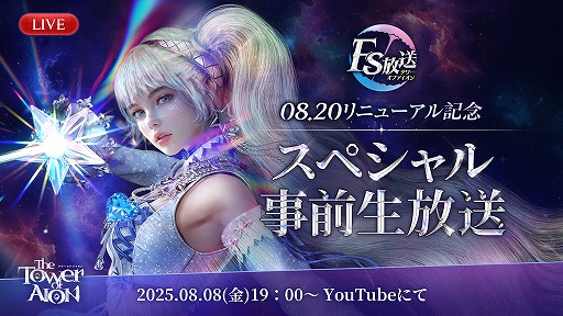 画像ギャラリー No.008のサムネイル画像 / 「The Tower of AION」，新規サーバー「X」の基本情報と移行特典を発表。新クラス「ルミネス ウイング」などの情報も明らかに
