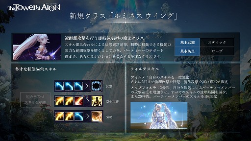 画像ギャラリー No.010のサムネイル画像 / 「The Tower of AION」，新規サーバー「X」の基本情報と移行特典を発表。新クラス「ルミネス ウイング」などの情報も明らかに