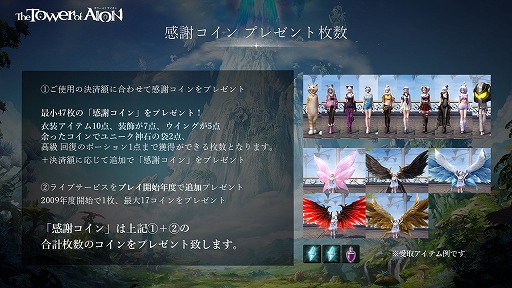 画像ギャラリー No.012のサムネイル画像 / 「The Tower of AION」，新規サーバー「X」の基本情報と移行特典を発表。新クラス「ルミネス ウイング」などの情報も明らかに