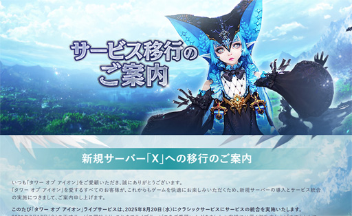 画像ギャラリー No.002のサムネイル画像 / ［プレイレポ］「The Tower of AION」史上最大の大型アップデート“光と大地、そして新たな奔流”で世界が大きく変わる