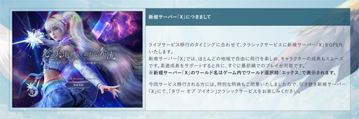 画像ギャラリー No.003のサムネイル画像 / ［プレイレポ］「The Tower of AION」史上最大の大型アップデート“光と大地、そして新たな奔流”で世界が大きく変わる