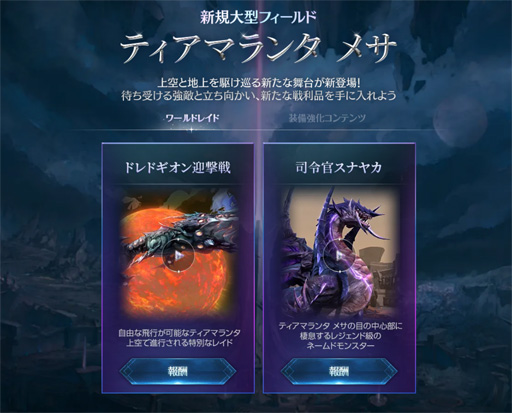 画像ギャラリー No.028のサムネイル画像 / ［プレイレポ］「The Tower of AION」史上最大の大型アップデート“光と大地、そして新たな奔流”で世界が大きく変わる