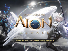 「The Tower of AION」，韓国で自動狩り対応サーバー「デーバ」を5月20日にオープン。大型アップデート「AION REMAKE」の詳細情報を公開