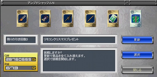 画像ギャラリー No.003のサムネイル画像 / 「ゲットアンプドX」,クリスマス限定アクセサリが登場する宝箱を販売