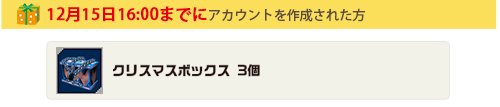 画像ギャラリー No.004のサムネイル画像 / 「ゲットアンプドX」アンプドチケット＆ボックスがもらえる年末年始キャンペーン