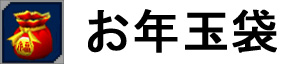 画像ギャラリー No.003のサムネイル画像 / 「ゲットアンプドX」は，元旦からアップデート。新アクセ「ガイスト・エリー」が登場