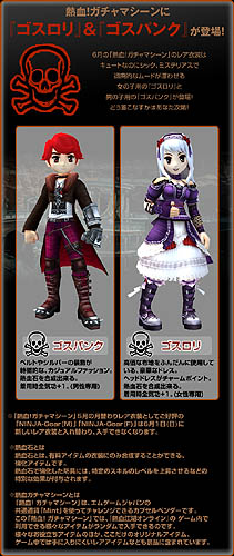 画像ギャラリー No.001のサムネイル画像 / 「熱血江湖」新たなレア衣装「ゴスロリ」＆「ゴスパンク」が登場