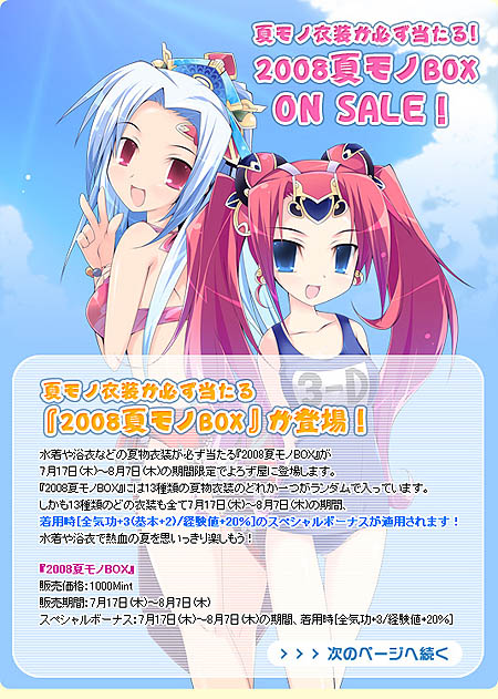 画像ギャラリー No.003のサムネイル画像 / 「熱血江湖」夏真っ盛り！水着や浴衣が当たる2008夏モノBOX発売