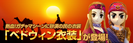 画像ギャラリー No.001のサムネイル画像 / 「熱血江湖」，熱血ガチャに砂漠の民“ベドウィン”の衣装登場