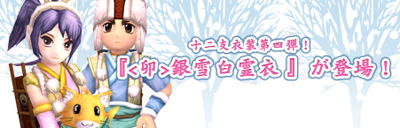画像ギャラリー No.001のサムネイル画像 / 「熱血江湖」で十二支衣装第4弾，銀雪白霊衣登場