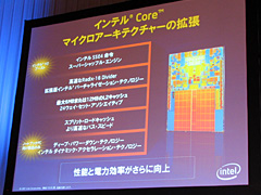 画像ギャラリー No.004のサムネイル画像 / Intel，45nmプロセスのCPU「Penryn」を正式発表。まずはCore 2 Extremeから