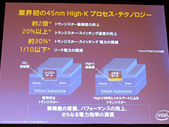 画像ギャラリー No.005のサムネイル画像 / Intel，45nmプロセスのCPU「Penryn」を正式発表。まずはCore 2 Extremeから