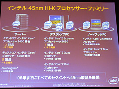 画像ギャラリー No.014のサムネイル画像 / Intel，45nmプロセスのCPU「Penryn」を正式発表。まずはCore 2 Extremeから