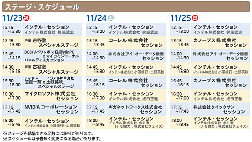 画像ギャラリー No.002のサムネイル画像 / インテル，11月23〜25日に大阪でエンドユーザー向けイベントを開催