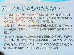 画像ギャラリー No.006のサムネイル画像 / 「Nehalemは3ラインナップで登場(?)」「Core 2 Quadはガンダムに入ってる」――Intel in Osakaレポート