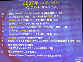 画像ギャラリー No.003のサムネイル画像 / 2008年は「エコプロセッサ」の年に。インテル，2008年の展望を語る
