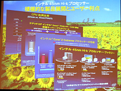 画像ギャラリー No.005のサムネイル画像 / 2008年は「エコプロセッサ」の年に。インテル，2008年の展望を語る